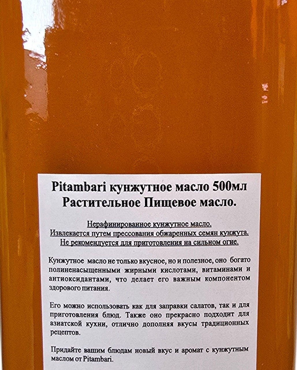 Русская этикетка на бутылке: «Pitambari кунжутное масло 500 мл», извлекается прессованием обжаренных семян кунжута