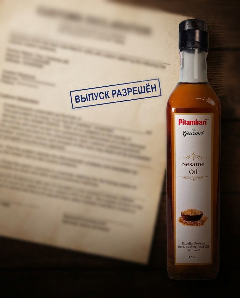 Штамп «Выпуск разрешён» на таможенной декларации и бутылка кунжутного масла Pitambari Gourmet